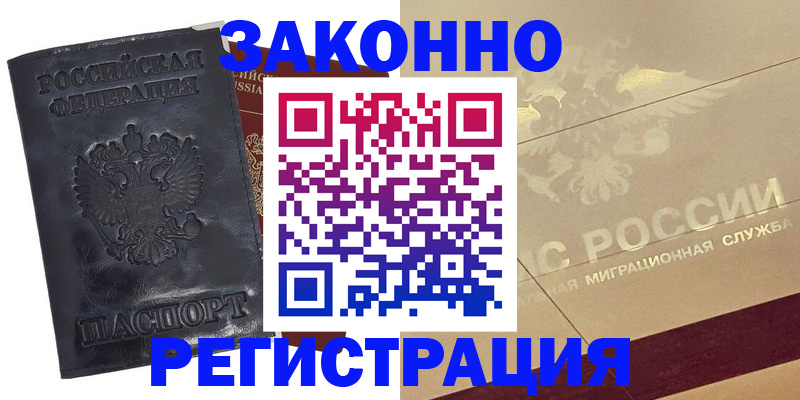 временная регистрация законно в Магаданской области