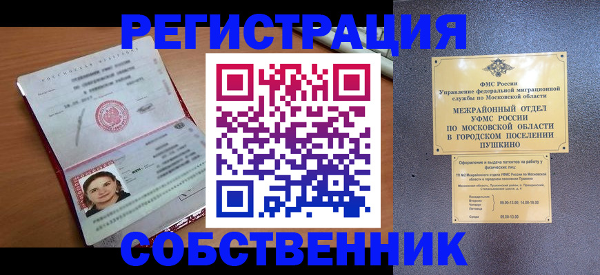 временная регистрация законно в Магаданской области