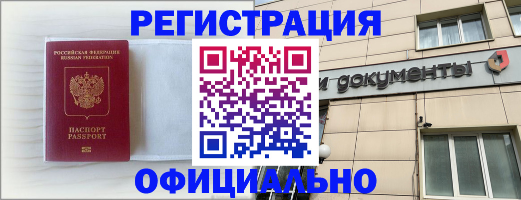 временная регистрация недорого в Магаданской области