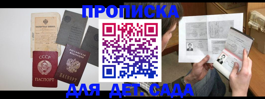 прописка 2025 в Магаданской области